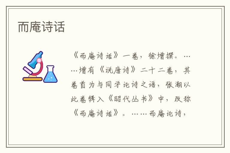  而庵诗话