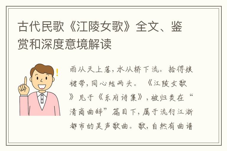  古代民歌《江陵女歌》全文、鉴赏和深度意境解读