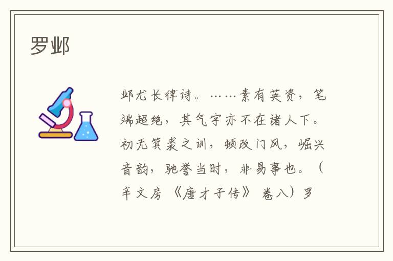  罗邺
