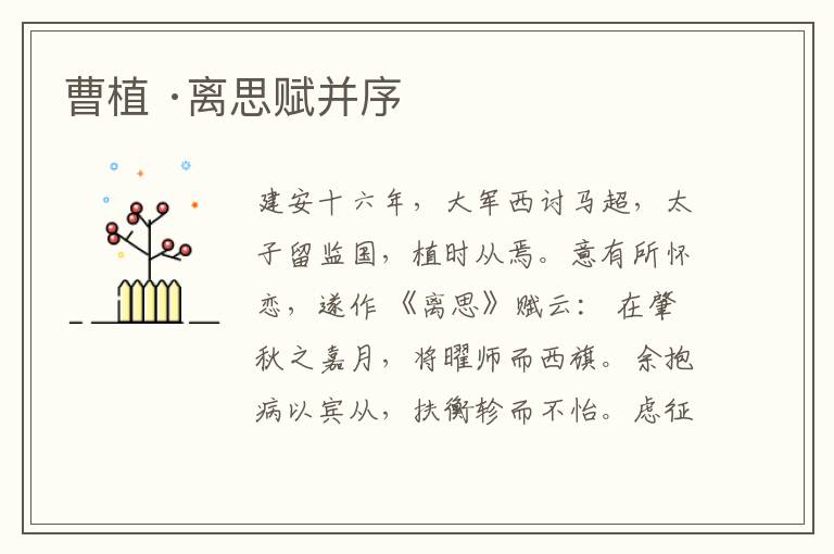  曹植 ·离思赋并序