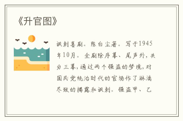 《升官图》