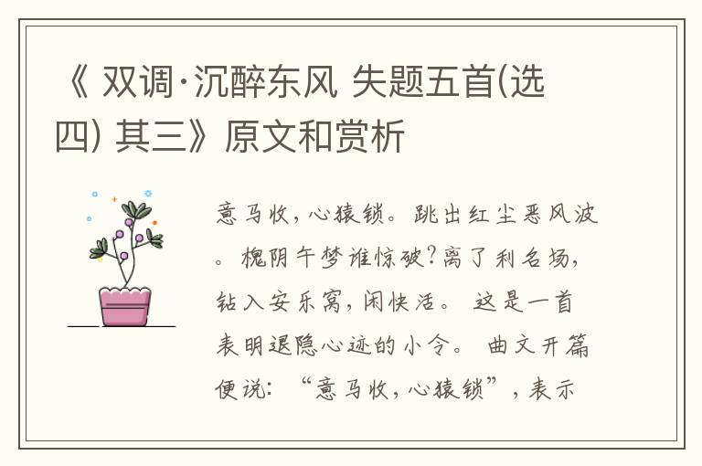  《 双调·沉醉东风 失题五首(选四) 其三》原文和赏析
