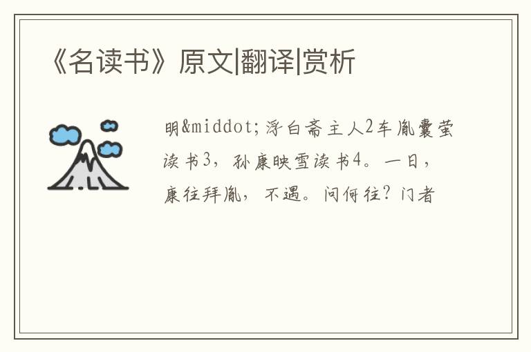  《名读书》原文|翻译|赏析