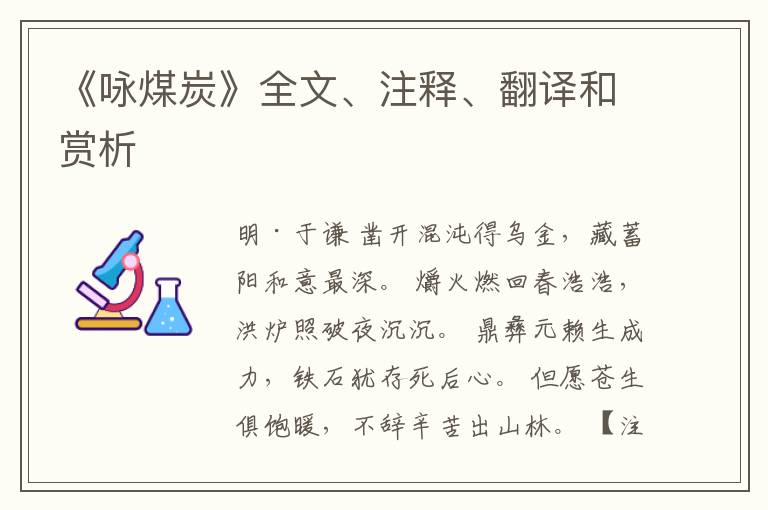  《咏煤炭》全文、注释、翻译和赏析