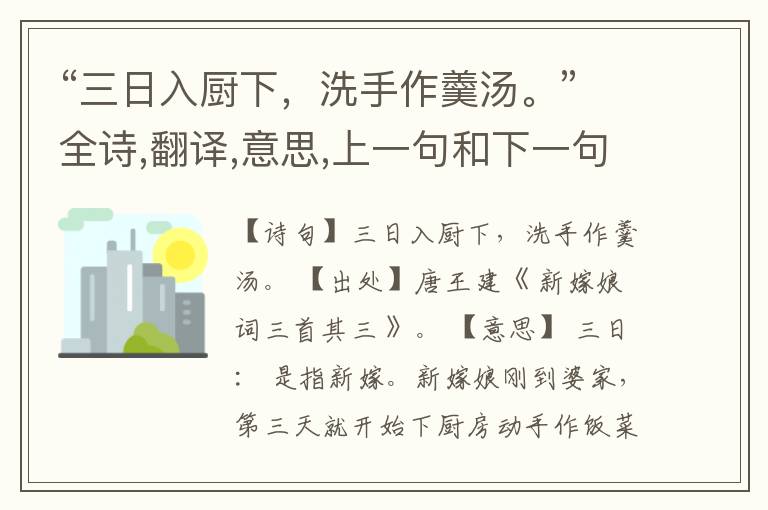 “三日入厨下,洗手作羹汤。”全诗,翻译,意思,上一句和下一句
