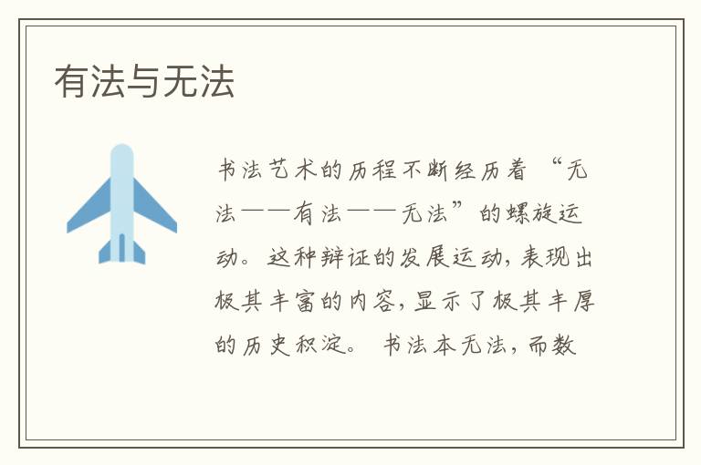  有法与无法