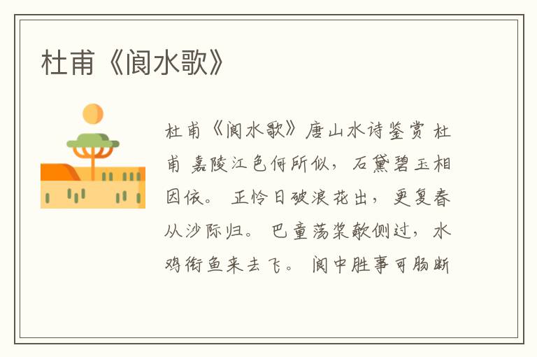  杜甫《阆水歌》
