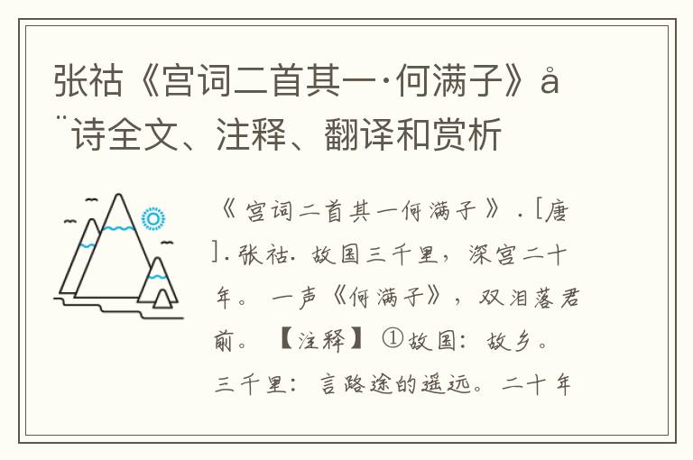 张祜《宫词二首其一·何满子》全诗全文、注释、翻译和赏析