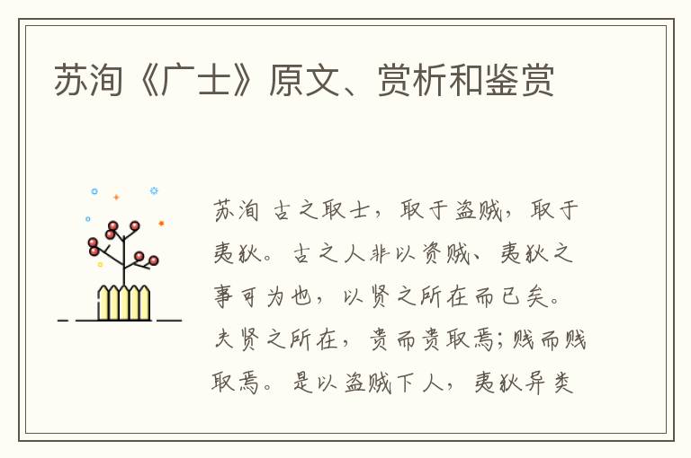  苏洵《广士》原文、赏析和鉴赏