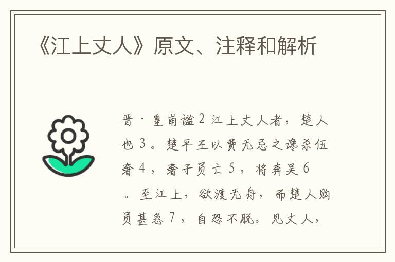  《江上丈人》原文、注释和解析