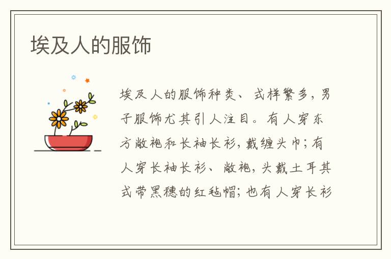埃及人的服饰