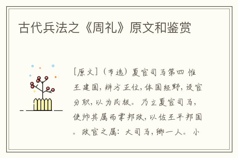 古代兵法之《周礼》原文和鉴赏