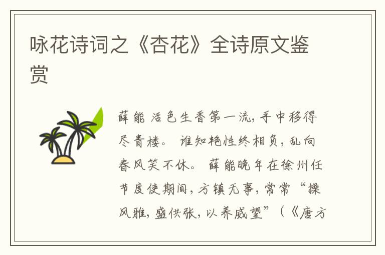  咏花诗词之《杏花》全诗原文鉴赏