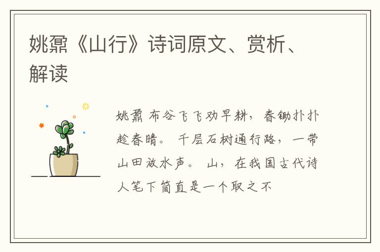  姚鼐《山行》诗词原文、赏析、解读