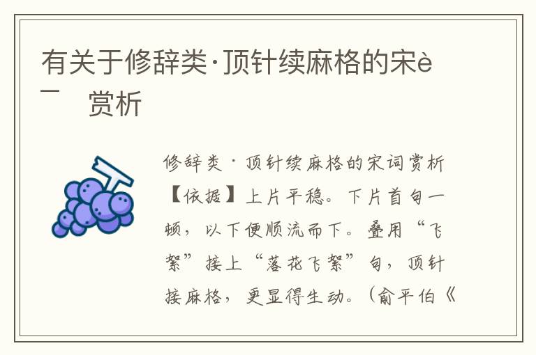  有关于修辞类·顶针续麻格的宋词赏析