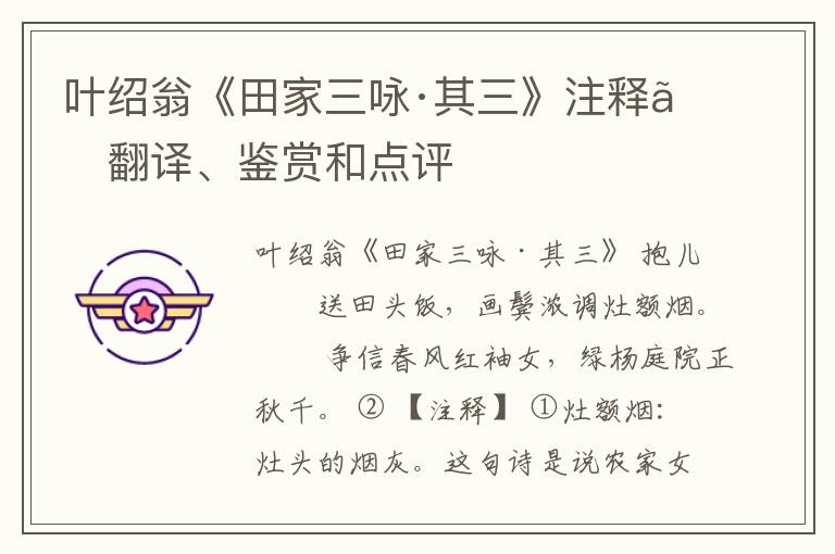  叶绍翁《田家三咏·其三》注释、翻译、鉴赏和点评