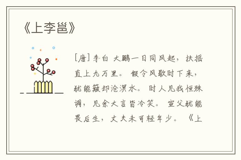  《上李邕》