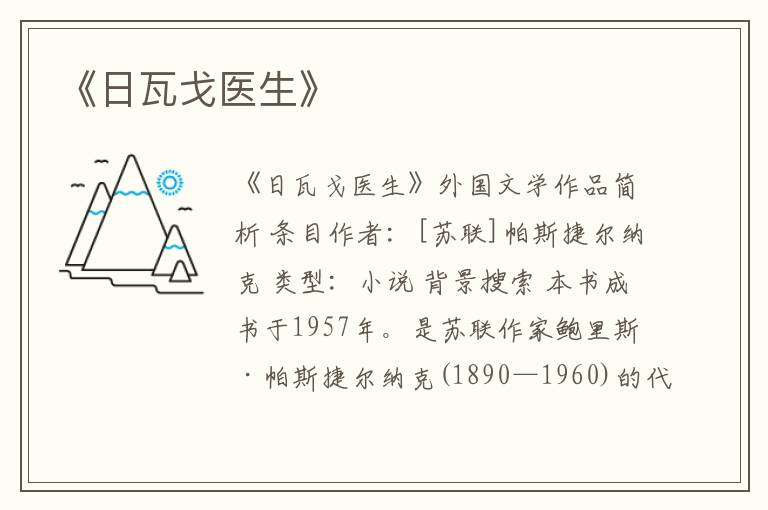  《日瓦戈医生》
