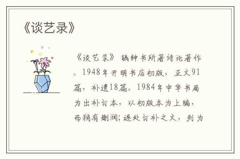  《谈艺录》