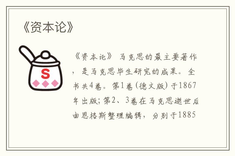  《资本论》