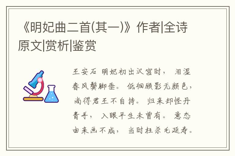  《明妃曲二首(其一)》作者|全诗原文|赏析|鉴赏