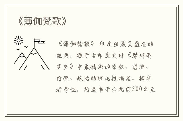  《薄伽梵歌》