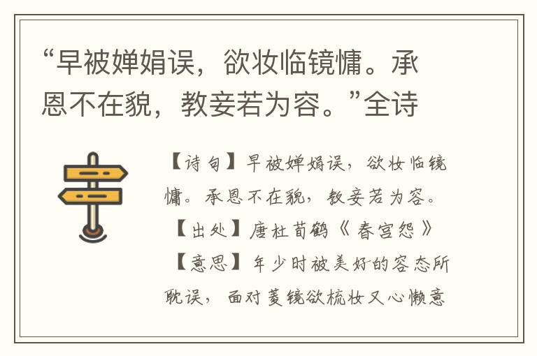  “早被婵娟误，欲妆临镜慵。承恩不在貌，教妾若为容。”全诗,翻译,意思,上一句和下一句