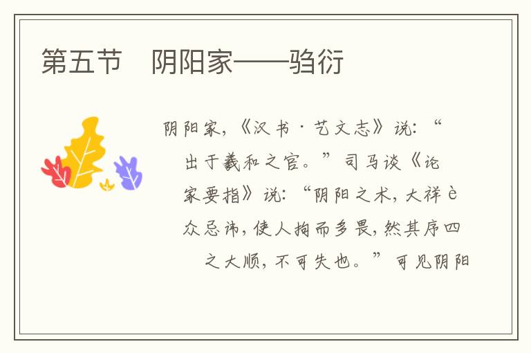  第五节　阴阳家——驺衍