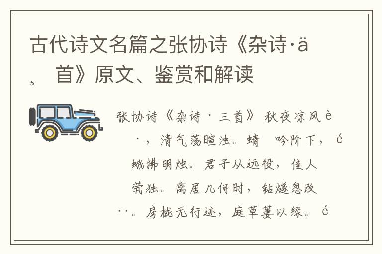  古代诗文名篇之张协诗《杂诗·三首》原文、鉴赏和解读