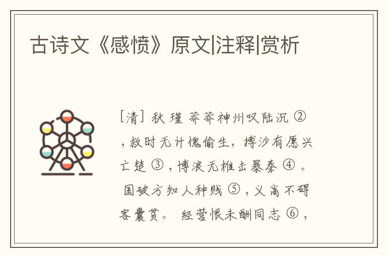  古诗文《感愤》原文|注释|赏析
