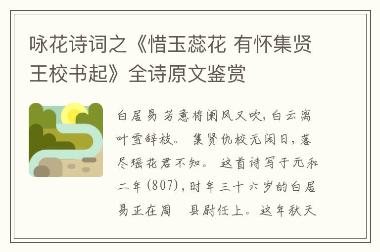  咏花诗词之《惜玉蕊花 有怀集贤王校书起》全诗原文鉴赏
