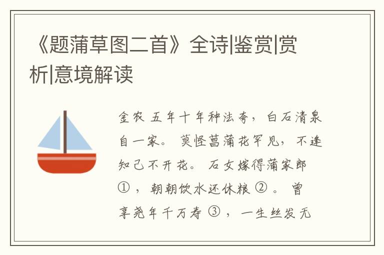  《题蒲草图二首》全诗|鉴赏|赏析|意境解读