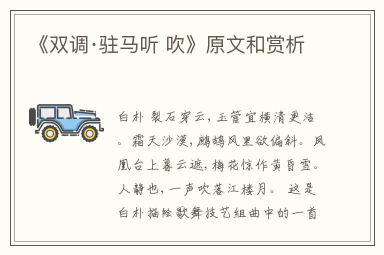  《双调·驻马听 吹》原文和赏析