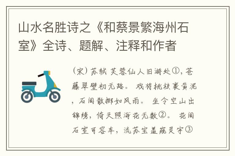  山水名胜诗之《和蔡景繁海州石室》全诗、题解、注释和作者