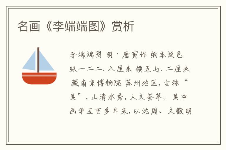  名画《李端端图》赏析