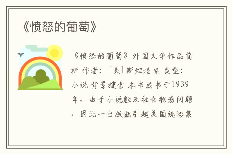  《愤怒的葡萄》