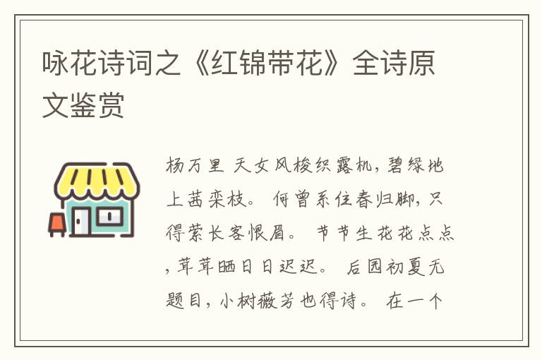  咏花诗词之《红锦带花》全诗原文鉴赏