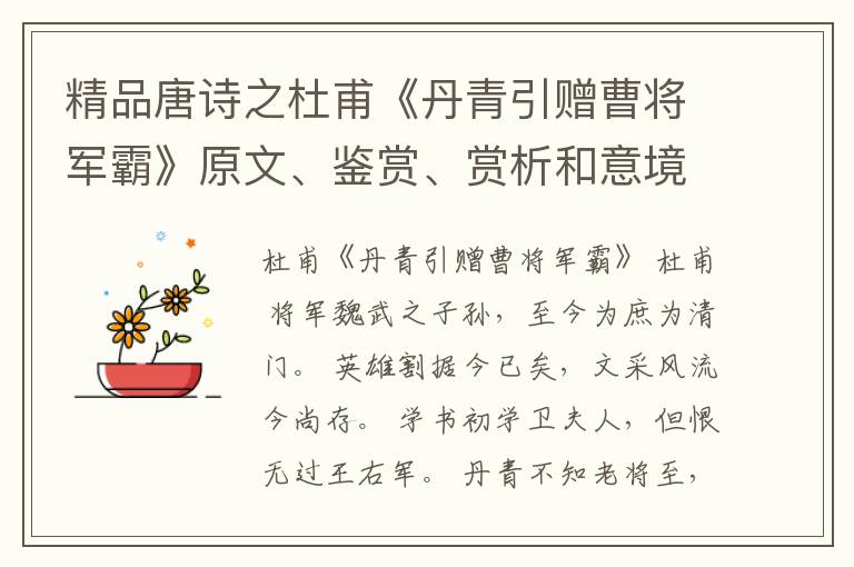  精品唐诗之杜甫《丹青引赠曹将军霸》原文、鉴赏、赏析和意境解读