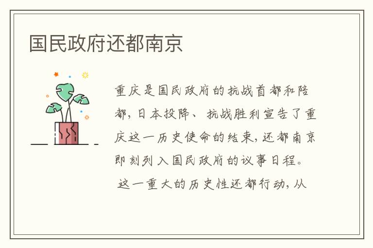  国民政府还都南京