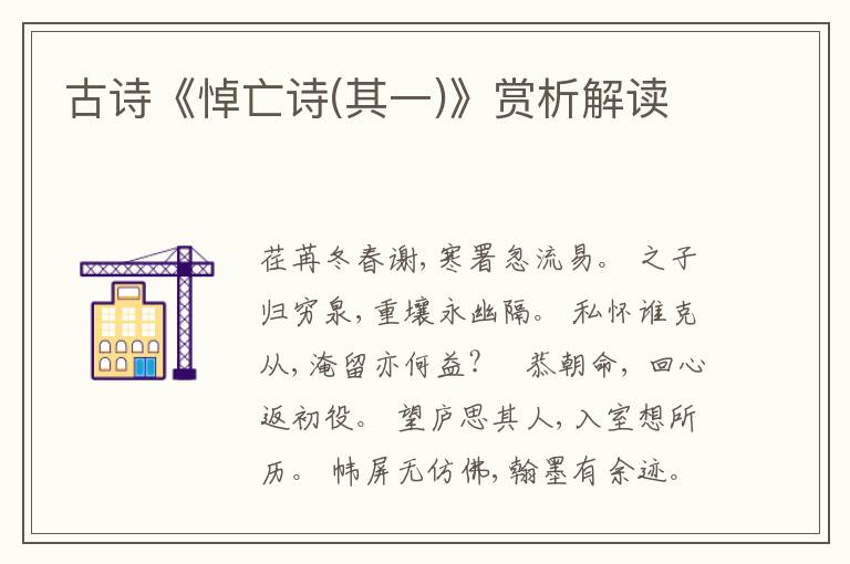  古诗《悼亡诗(其一)》赏析解读