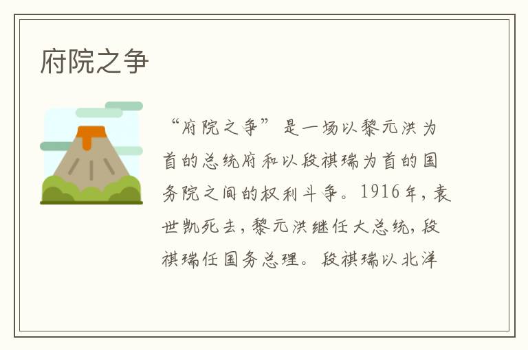 府院之争