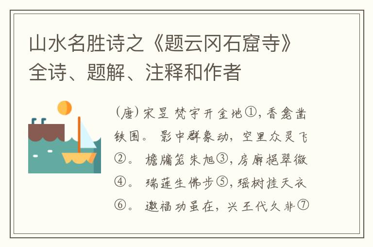  山水名胜诗之《题云冈石窟寺》全诗、题解、注释和作者