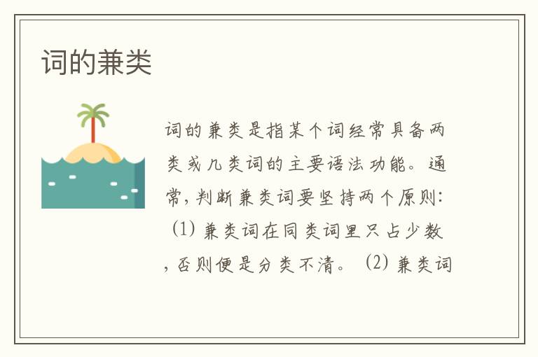  词的兼类