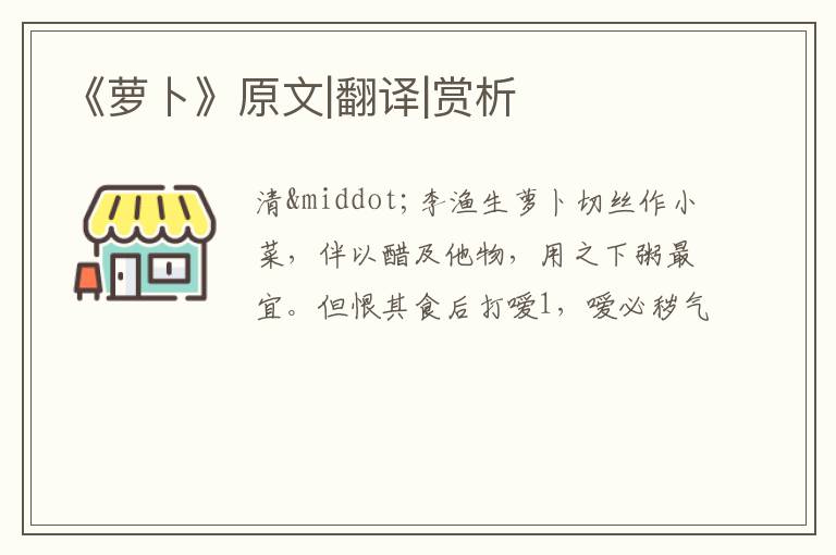  《萝卜》原文|翻译|赏析