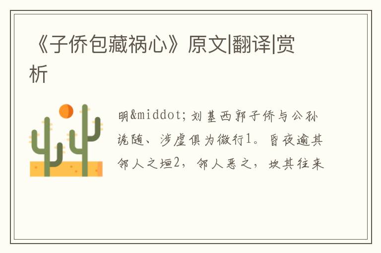  《子侨包藏祸心》原文|翻译|赏析