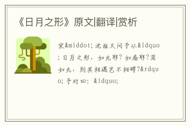  《日月之形》原文|翻译|赏析