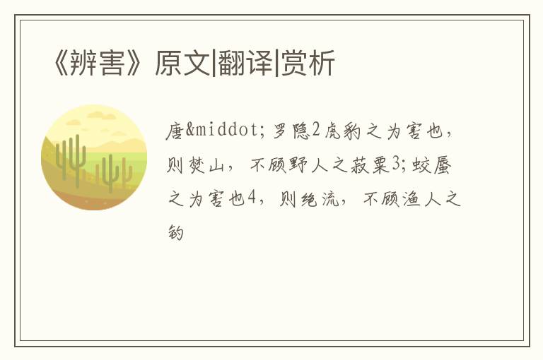  《辨害》原文|翻译|赏析