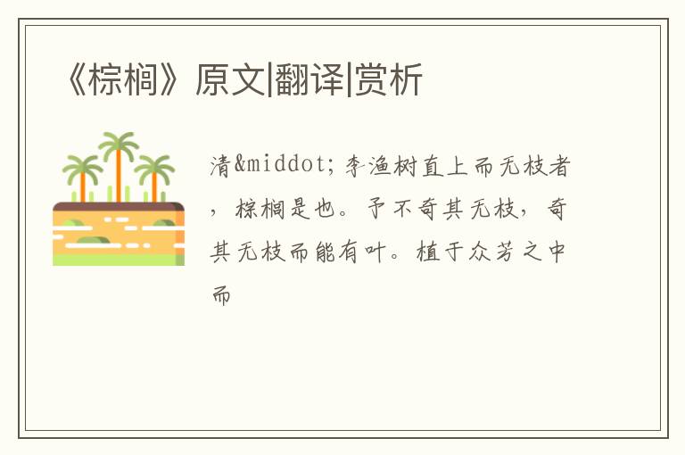  《棕榈》原文|翻译|赏析