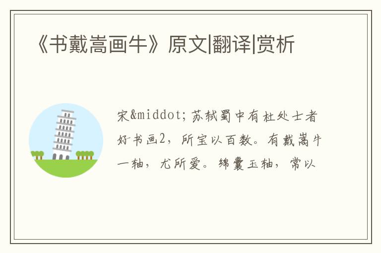  《书戴嵩画牛》原文|翻译|赏析