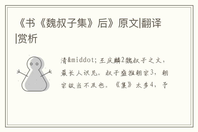  《书《魏叔子集》后》原文|翻译|赏析